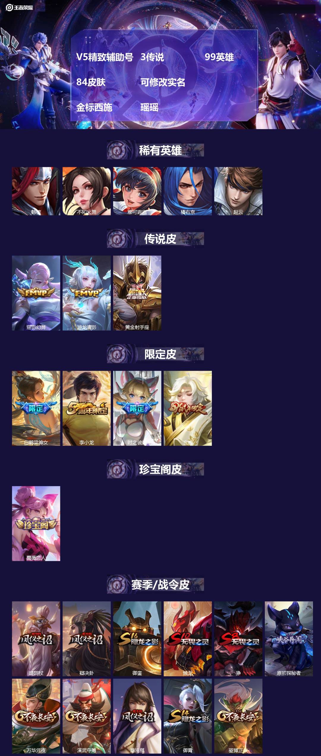 王者荣耀账号苹果QQ99英雄-84皮肤-[]V5精致辅助号 3传说 99英雄 84皮肤 可修改实名  金标西施 瑶瑶
【