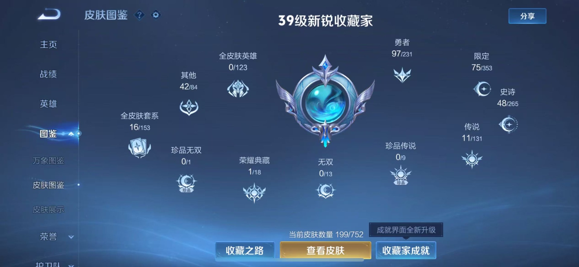 WZQM446422王者荣耀账号详情图7