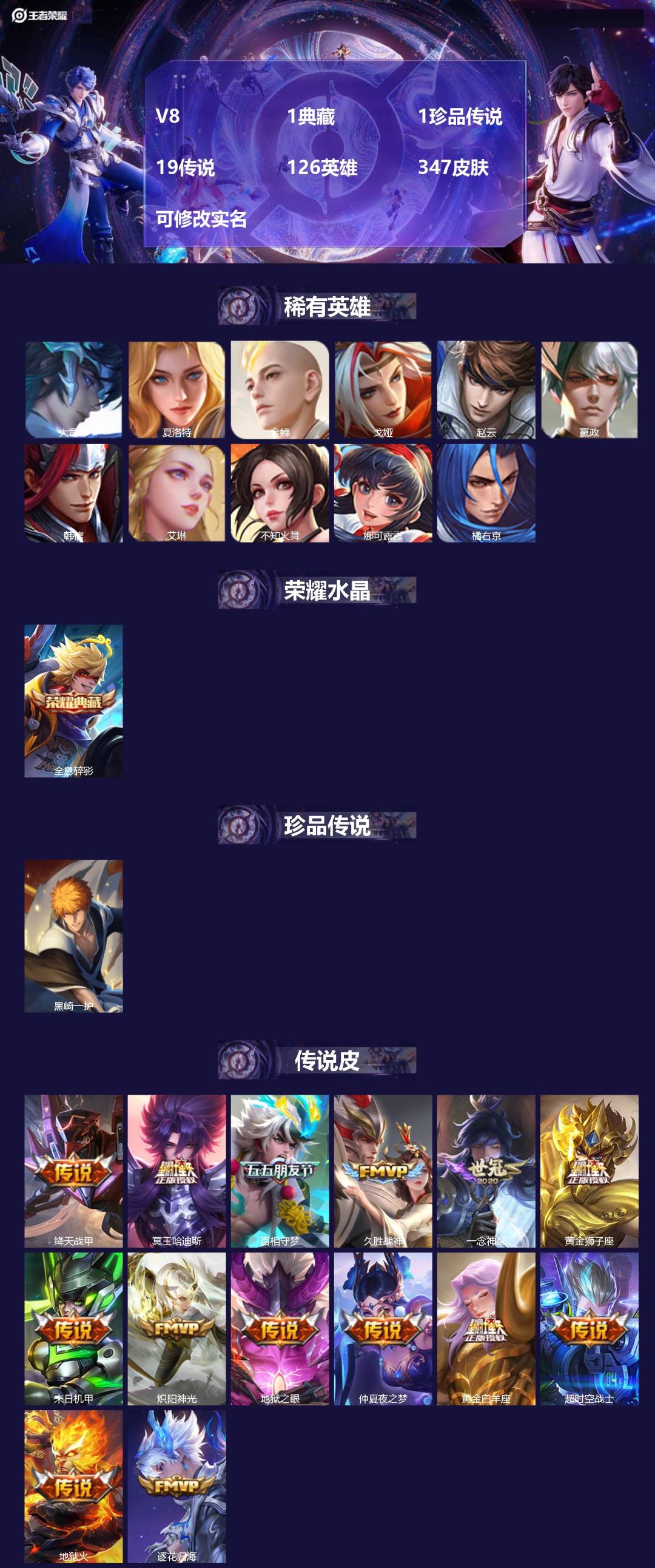 王者荣耀账号苹果QQ[15580787]V8 1典藏 1珍品传说 19传说 126英雄 347皮肤 可修改实名 
【英雄