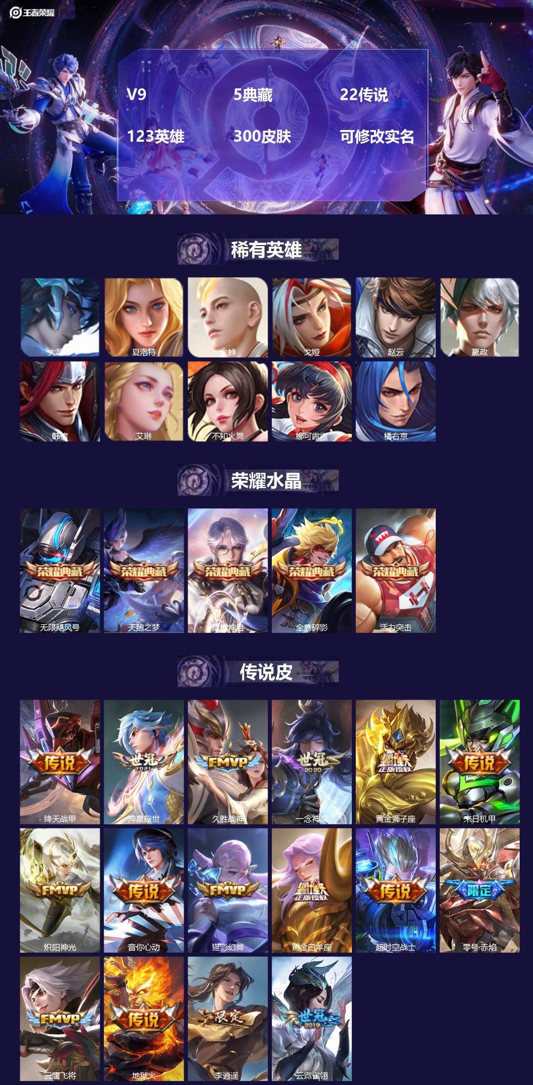 王者荣耀账号安卓QQ[15580851]V9 5典藏 22传说 123英雄 300皮肤 可修改实名 
【英雄全皮】猪八戒