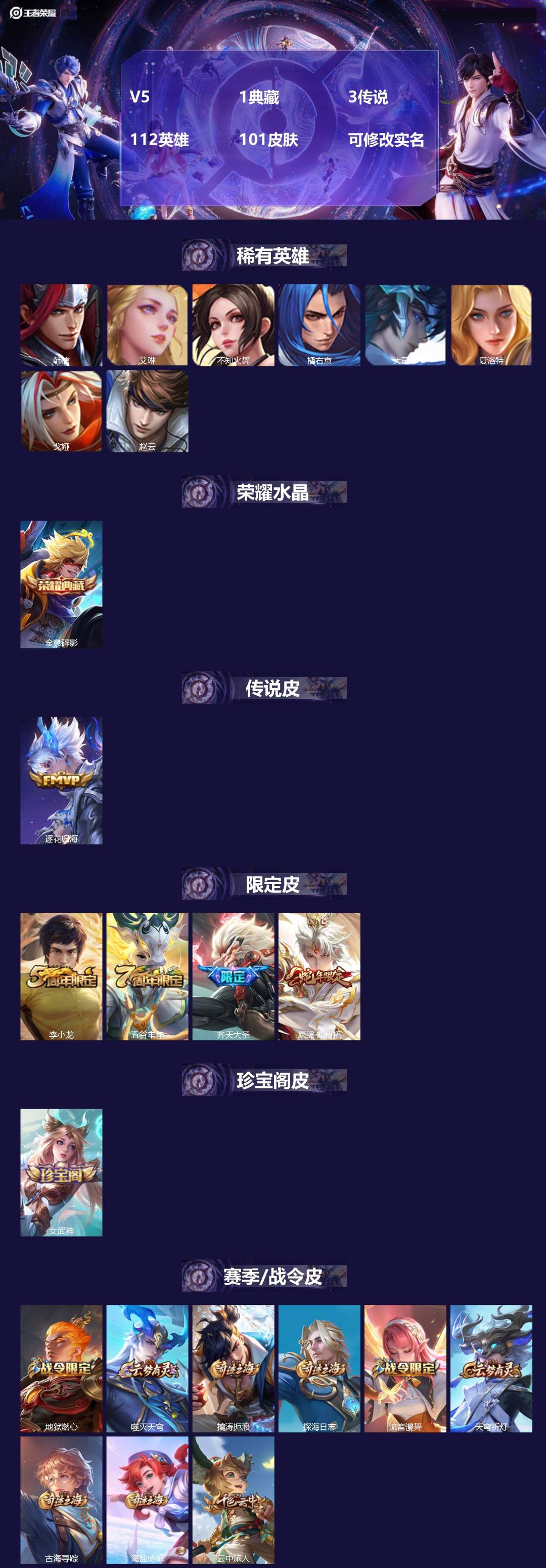 王者荣耀账号安卓QQ[15581087]V5 1典藏 3传说 112英雄 101皮肤 可修改实名 
【英雄全皮】影全皮
