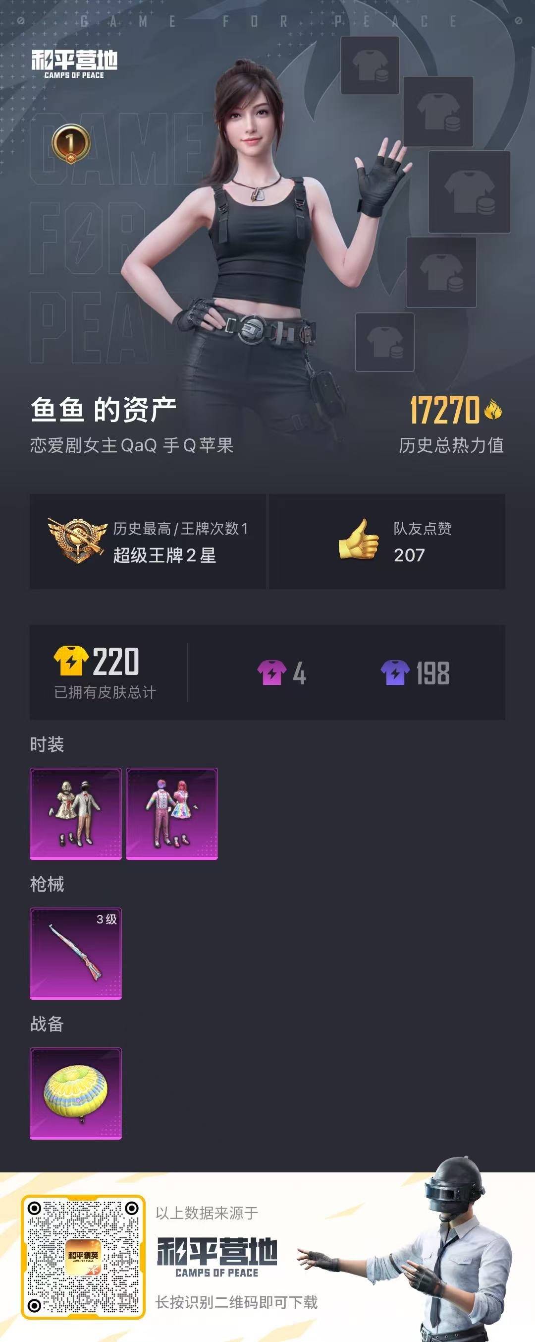 HPCMW424241和平精英账号详情图13