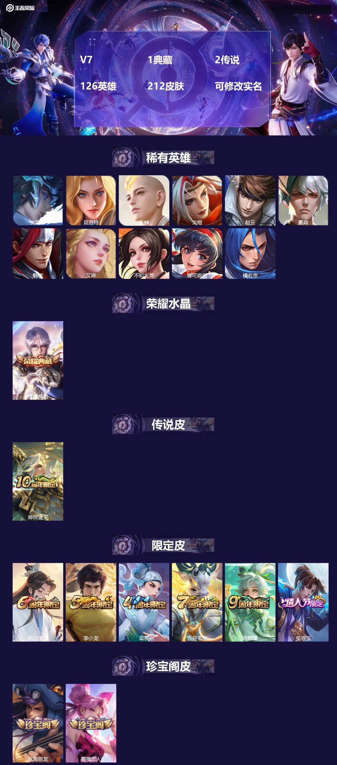 王者荣耀账号苹果QQ126英雄-212皮肤-[]V7 1典藏 2传说 126英雄 212皮肤 可修改实名 
【英雄全皮】