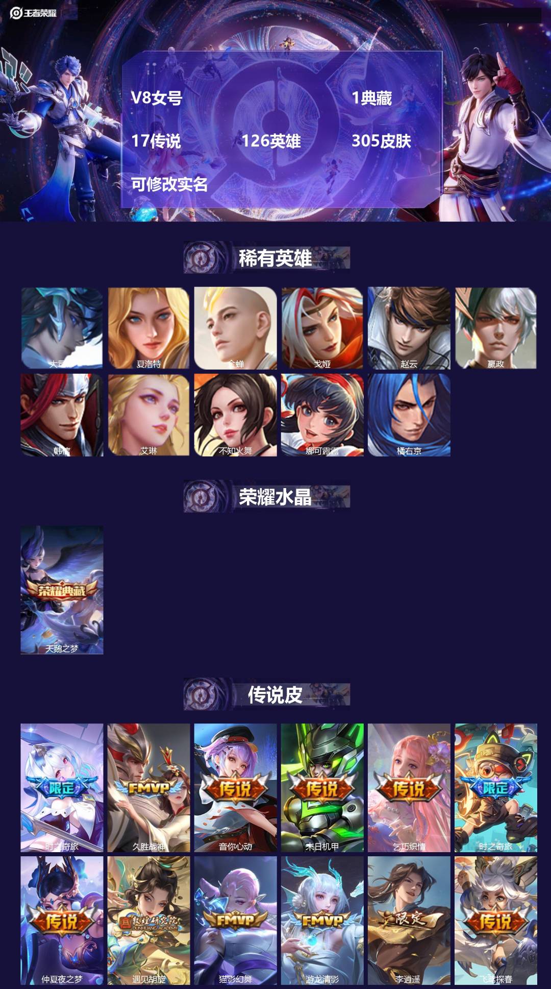 王者荣耀账号苹果QQ[15581949]V8女号  1典藏 17传说 126英雄 305皮肤 可修改实名 
【英雄全皮】