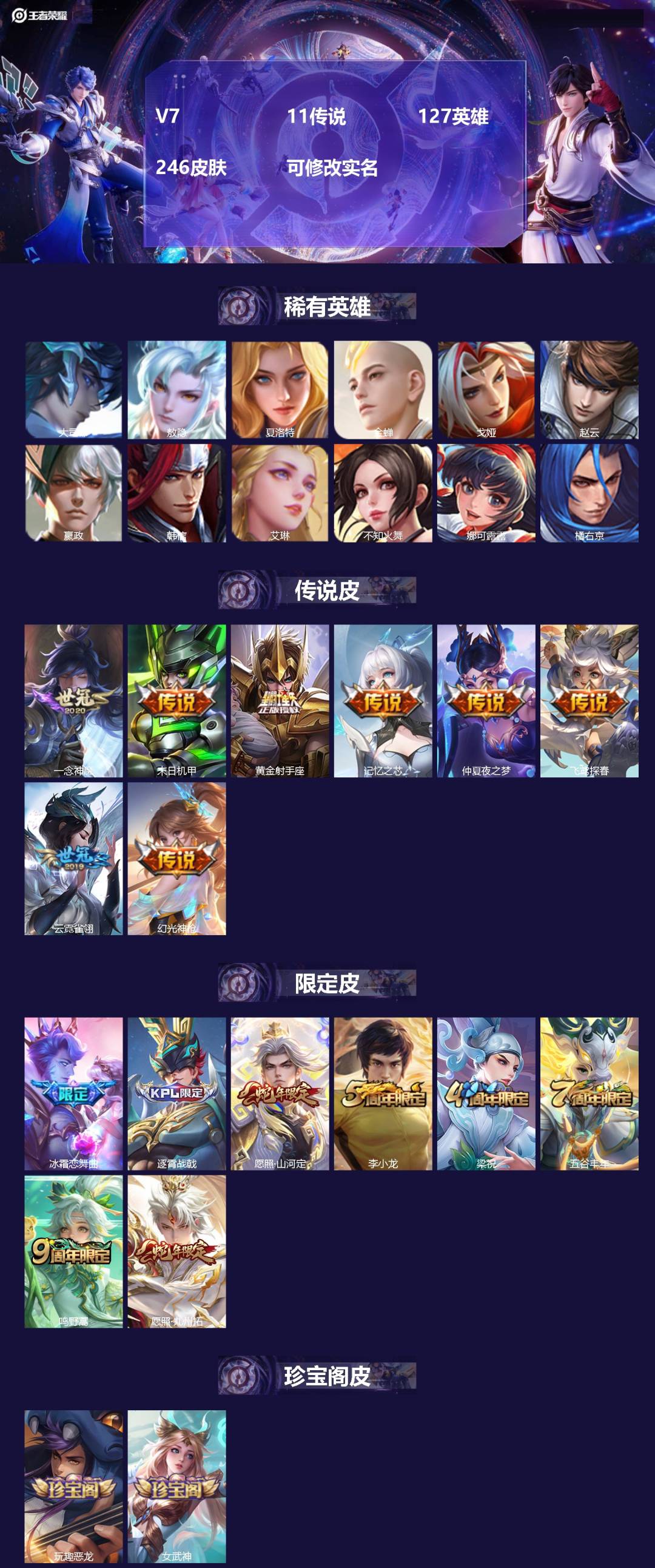 王者荣耀账号苹果QQ[15582069]V7 11传说 127英雄 246皮肤 可修改实名 
【英雄全皮】敖隐全皮,空空