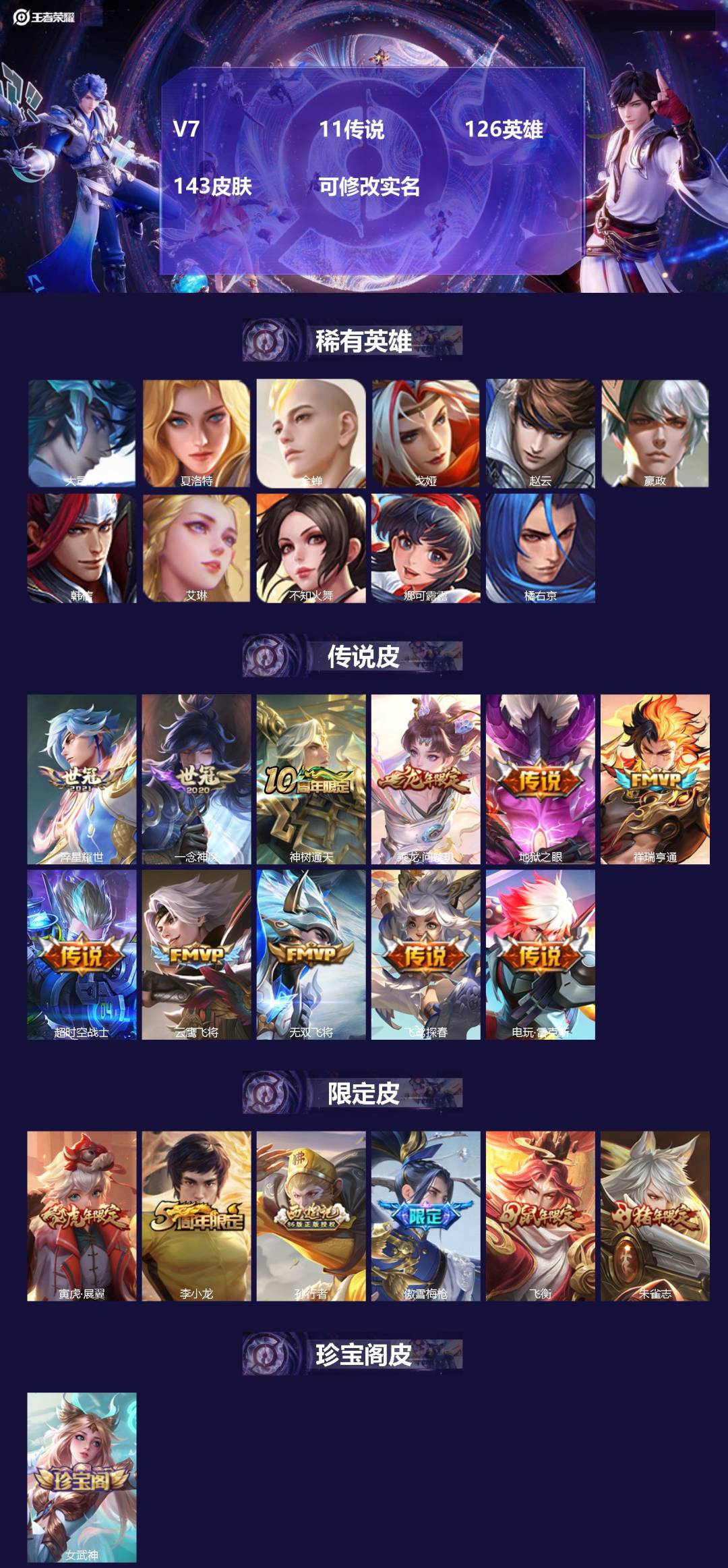 王者荣耀账号苹果QQ126英雄-143皮肤-[]V7 11传说 126英雄 143皮肤 可修改实名 
【英雄全皮】空空儿