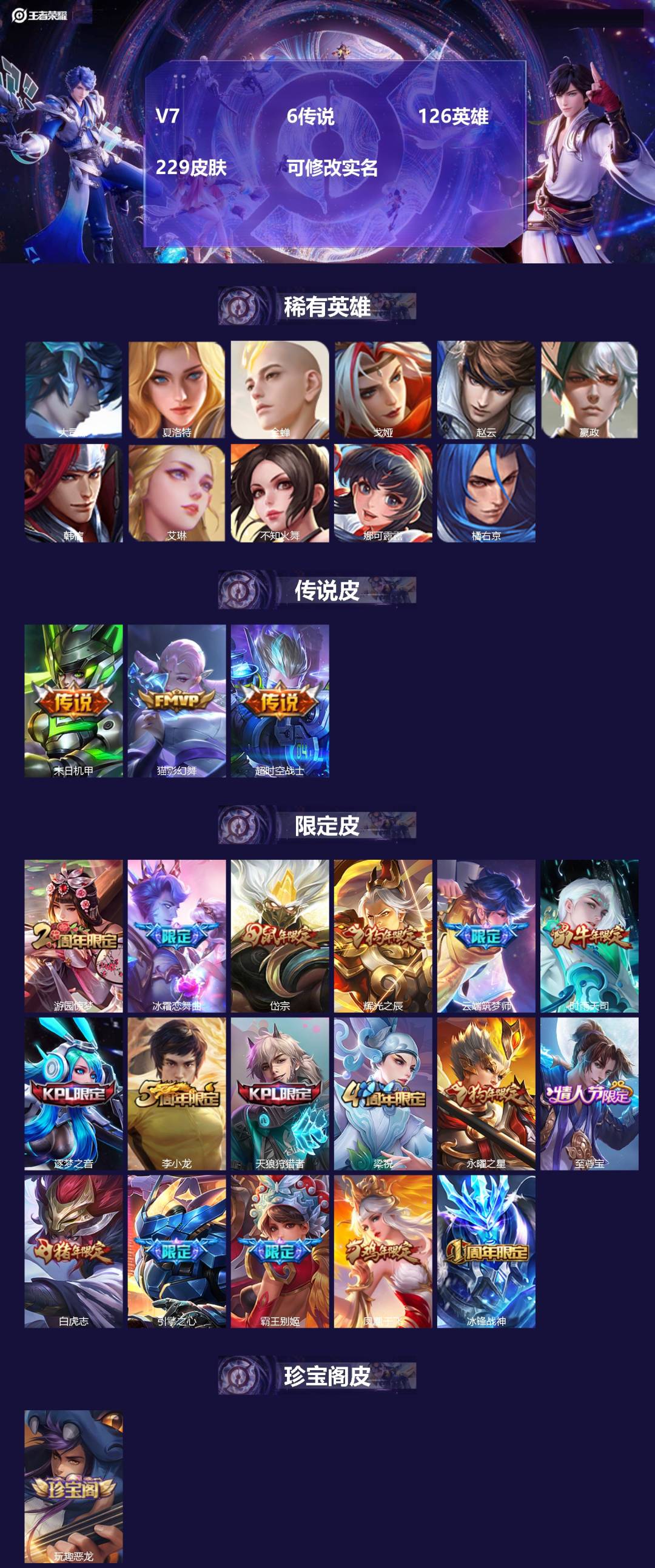 王者荣耀账号苹果QQ[15582736]V7 6传说 126英雄 229皮肤 可修改实名 
【英雄全皮】大禹全皮
【稀有