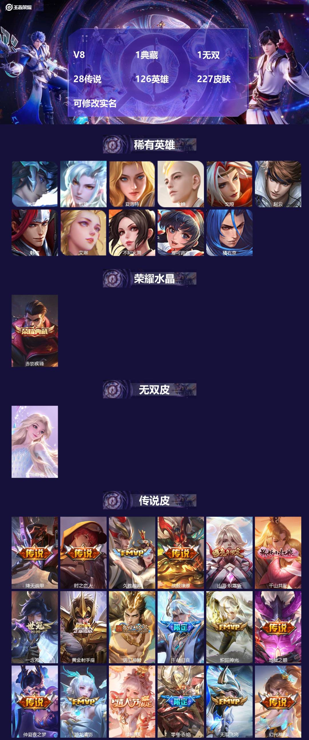 王者荣耀账号安卓QQ[15582761]V8 1典藏 1无双 28传说 126英雄 227皮肤 可修改实名 
【英雄全皮