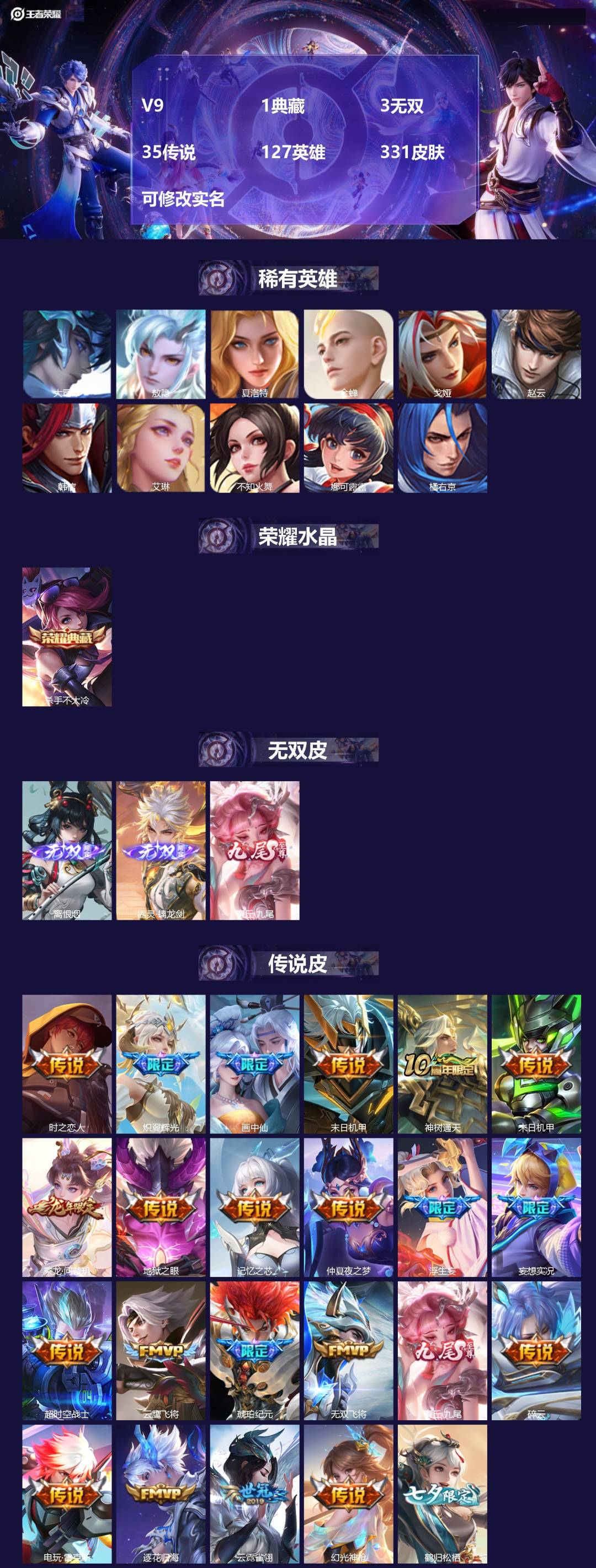 王者荣耀账号安卓QQ127英雄-331皮肤-[]V9 1典藏 3无双 35传说 127英雄 331皮肤 可修改实名 
【
