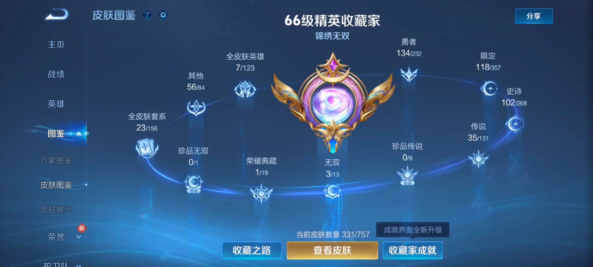 WZCMW447040王者荣耀账号详情图3