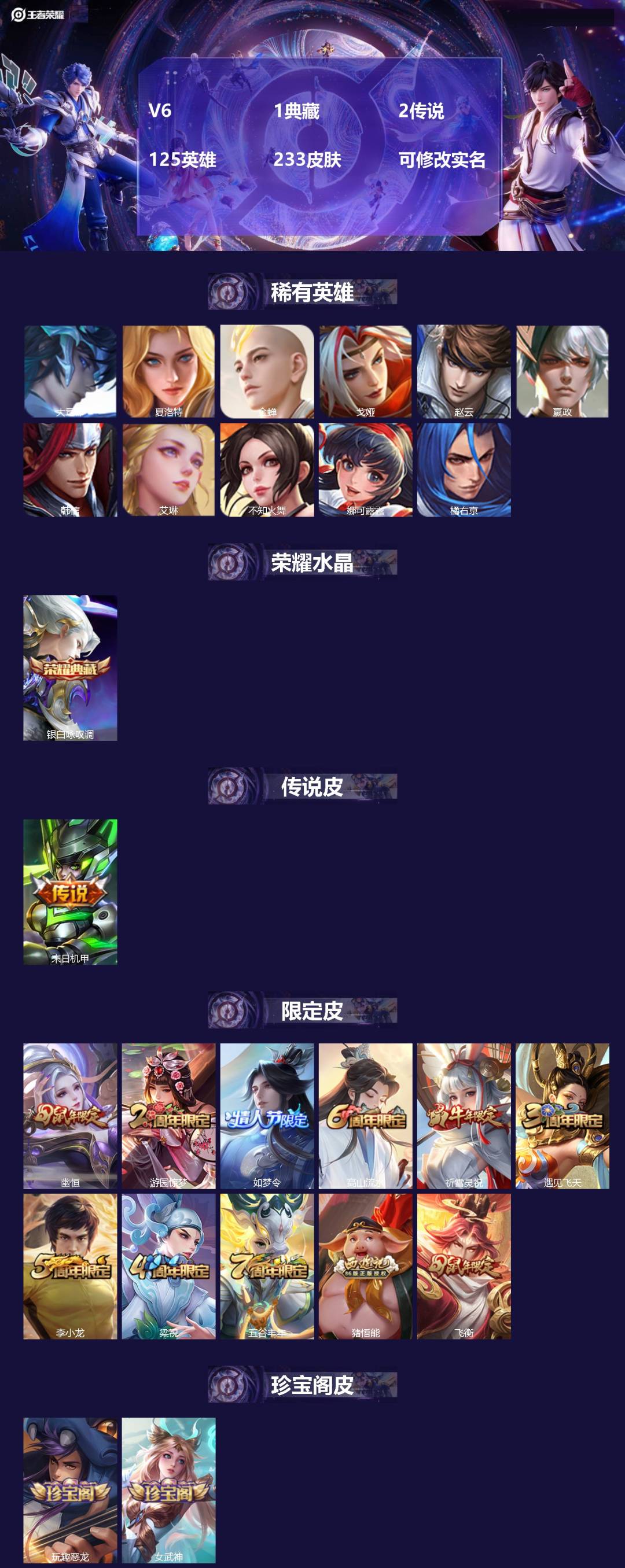 王者荣耀账号安卓QQ[15584359]V6 1典藏 2传说 125英雄 233皮肤 可修改实名 
【英雄全皮】:蒙恬全