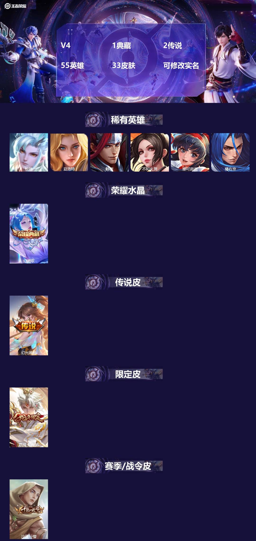 王者荣耀账号安卓VX[15586310]V4 1典藏 2传说 55英雄 33皮肤 可修改实名 
【英雄全皮】敖隐全皮,大