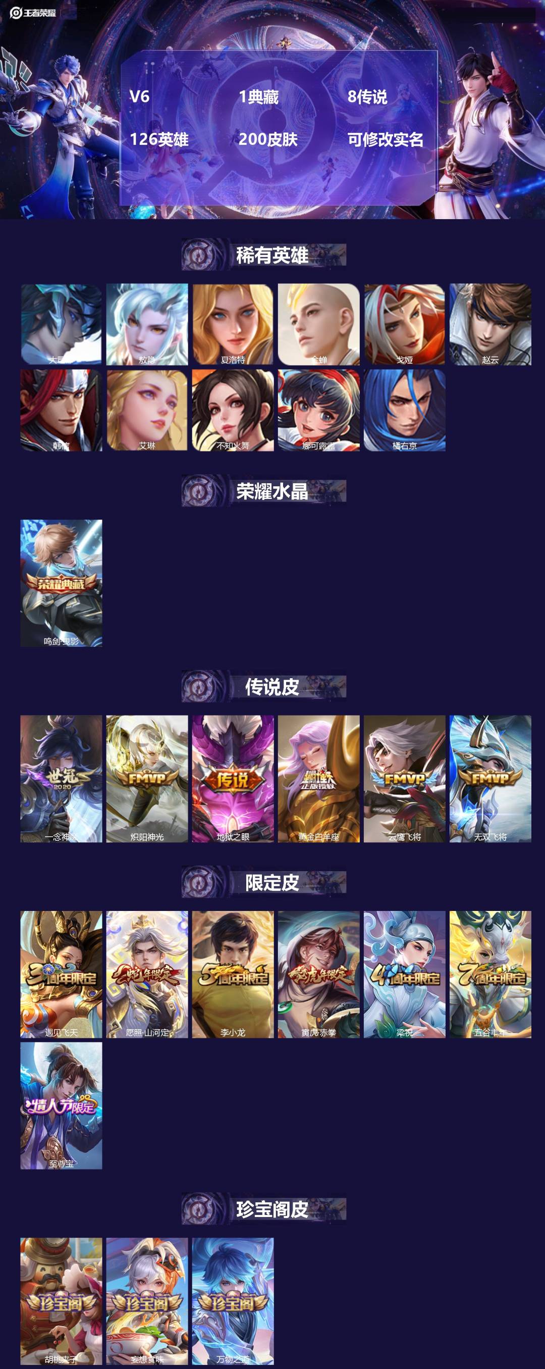 王者荣耀账号安卓VX[15587125]V6 1典藏 8传说 126英雄 200皮肤 可修改实名 
【英雄全皮】:蒙恬全