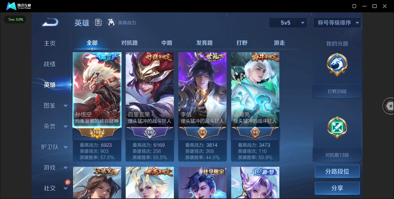 WZQM448511王者荣耀账号详情图5