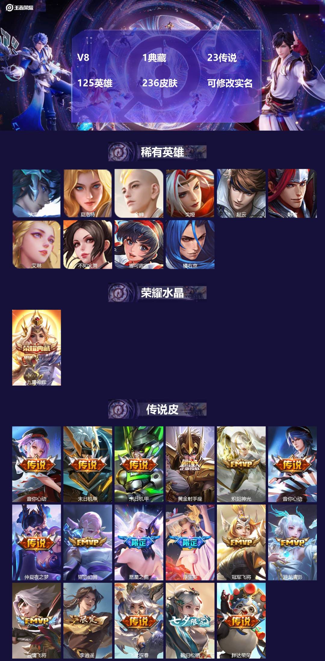 王者荣耀账号安卓VX125英雄-236皮肤-[]V8 1典藏 23传说 125英雄 236皮肤 可修改实名 
【英雄全皮