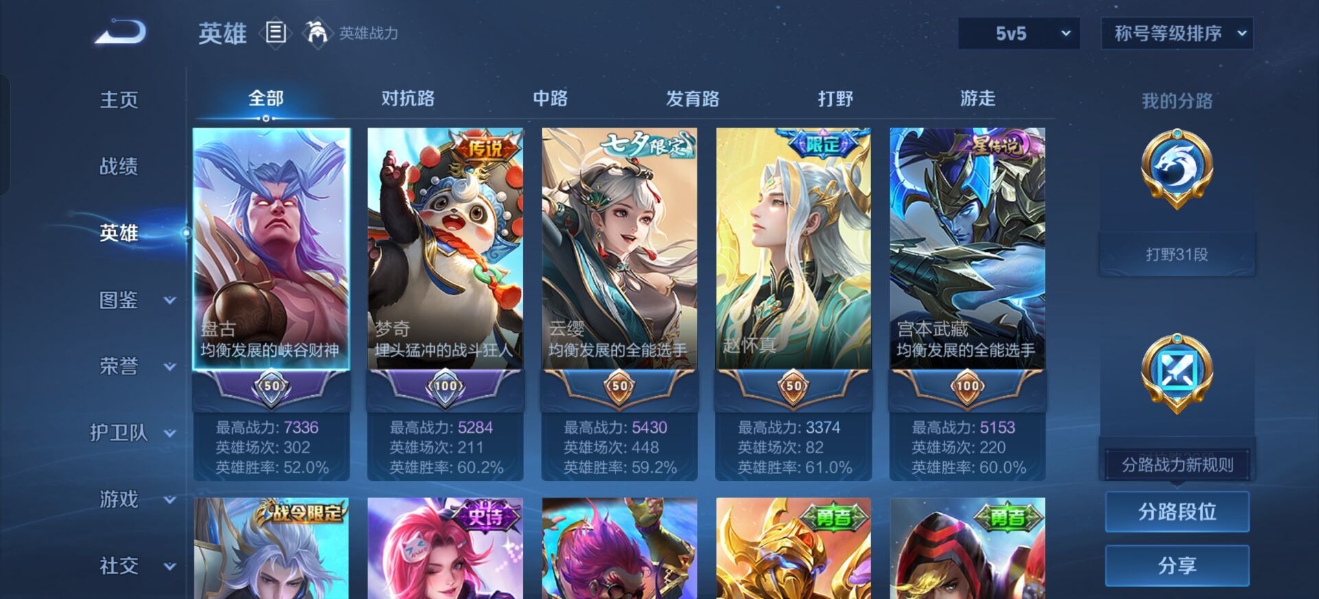 WZCMW448816王者荣耀账号详情图8