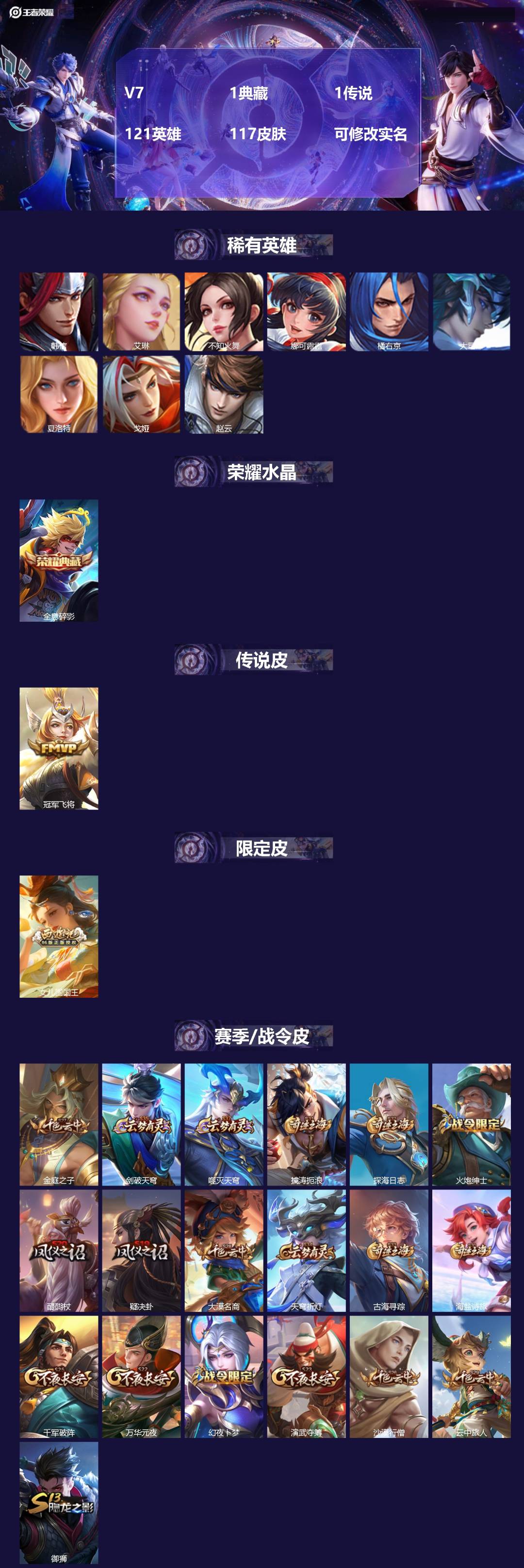 王者荣耀账号安卓QQ121英雄-117皮肤-[]V7 1典藏 1传说 121英雄 117皮肤 可修改实名 
【稀有英雄】