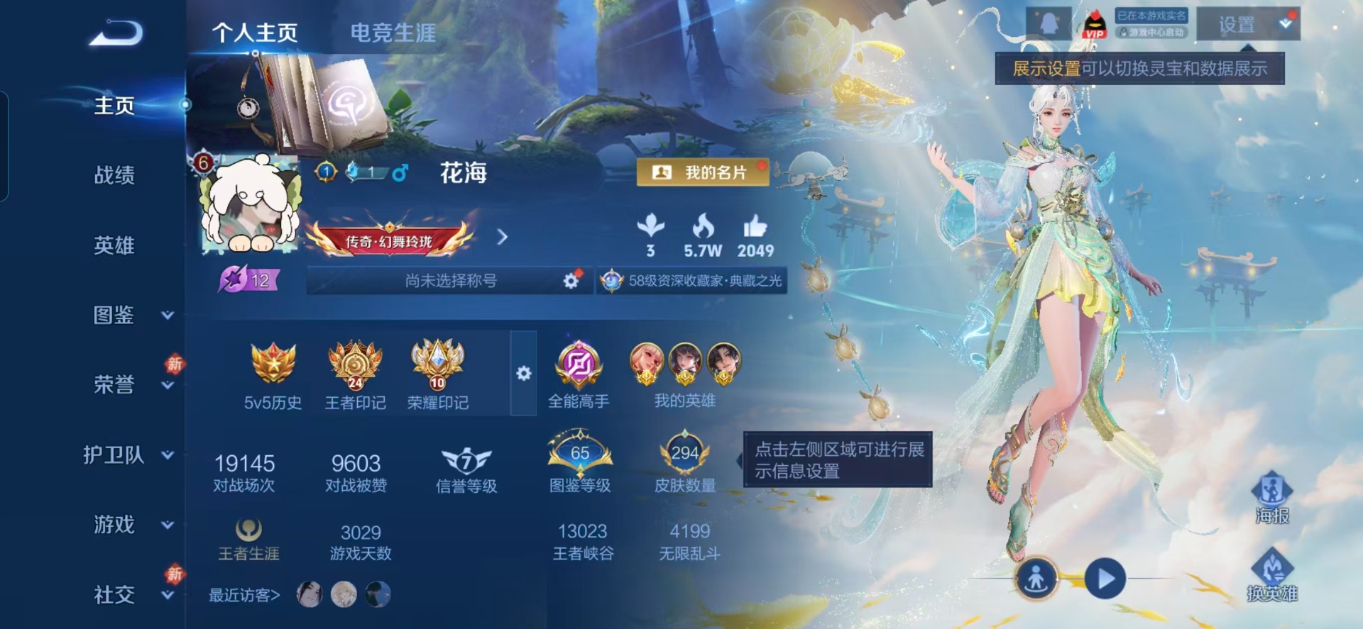 WZQM450499王者荣耀账号详情图15