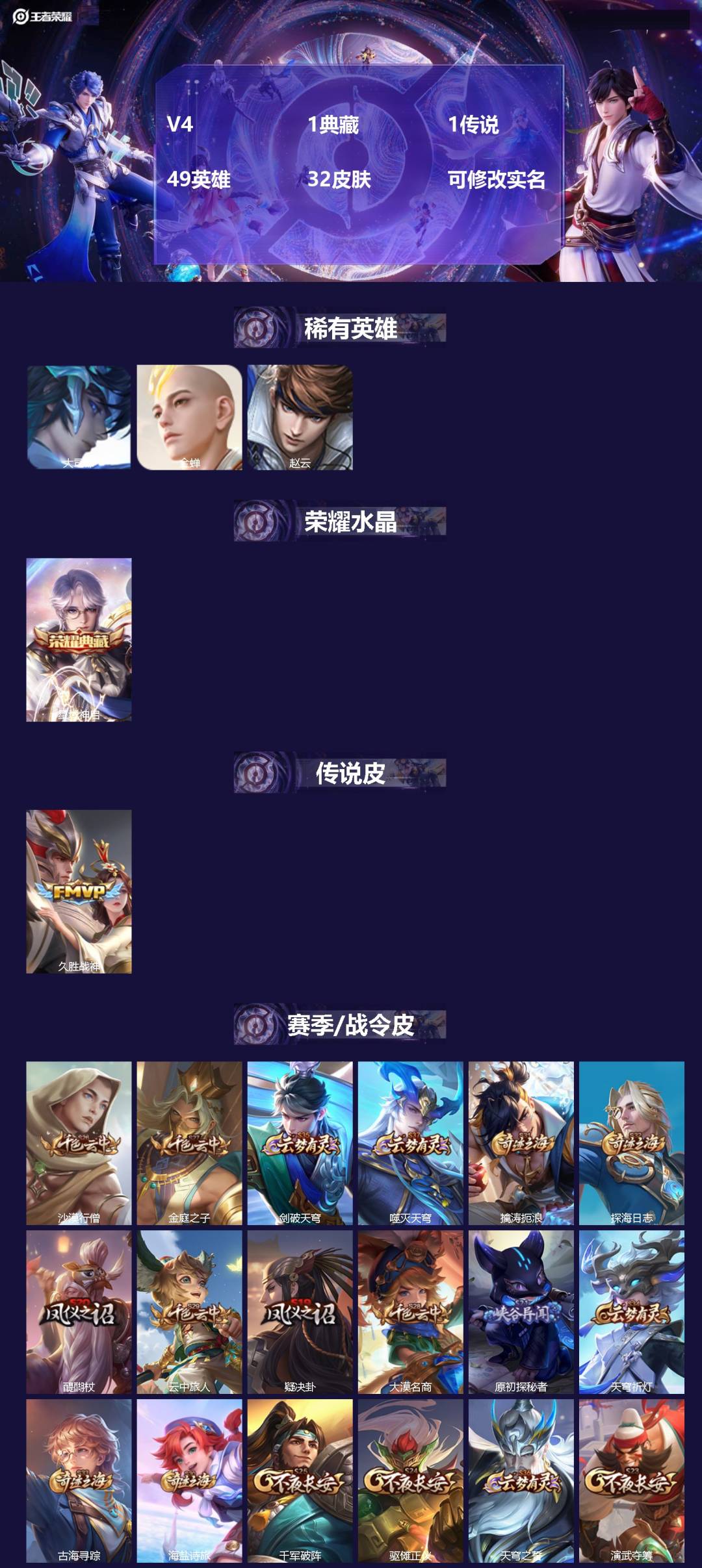 王者荣耀账号安卓QQ49英雄-32皮肤-[]V4 1典藏 1传说 49英雄 32皮肤 可修改实名 
【稀有英雄】大司命,