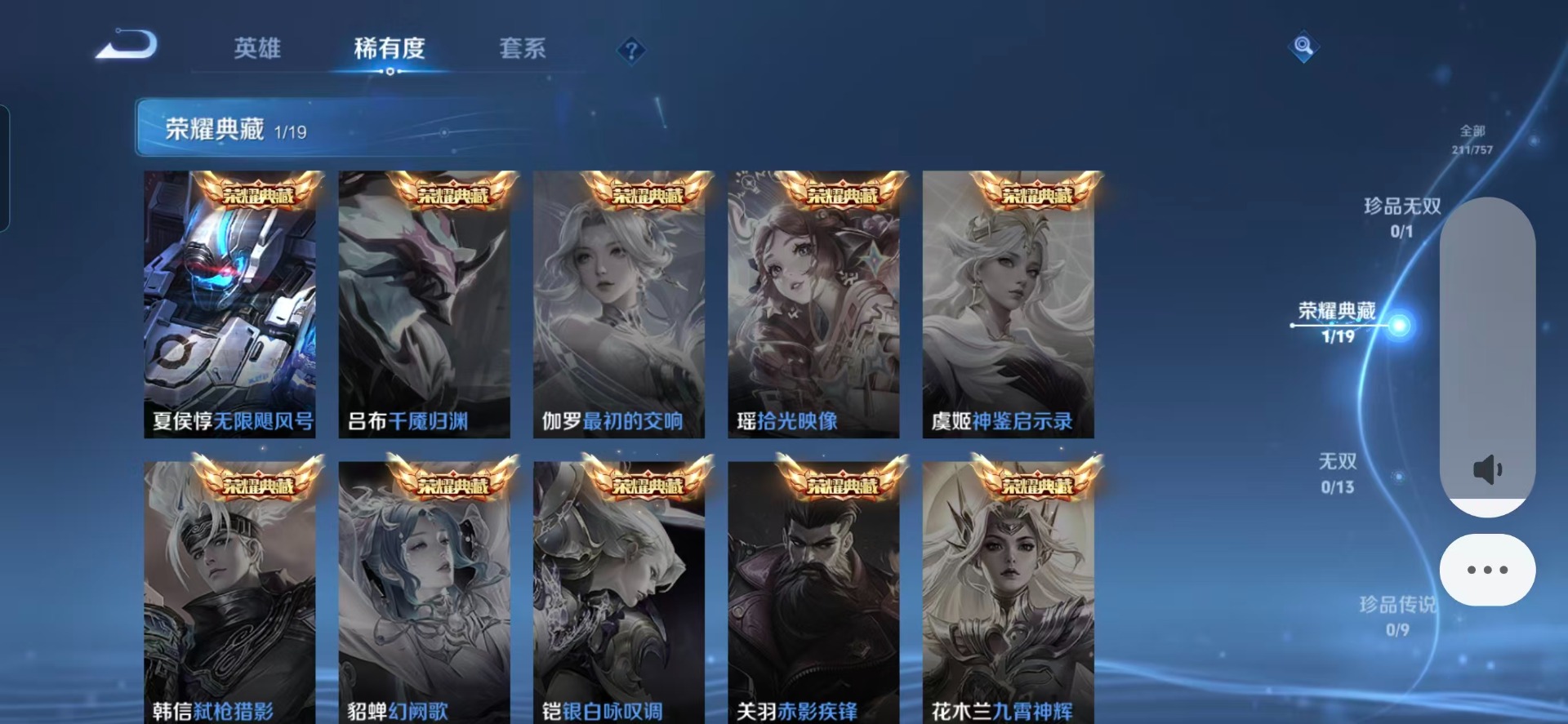 WZQM449688王者荣耀账号详情图13