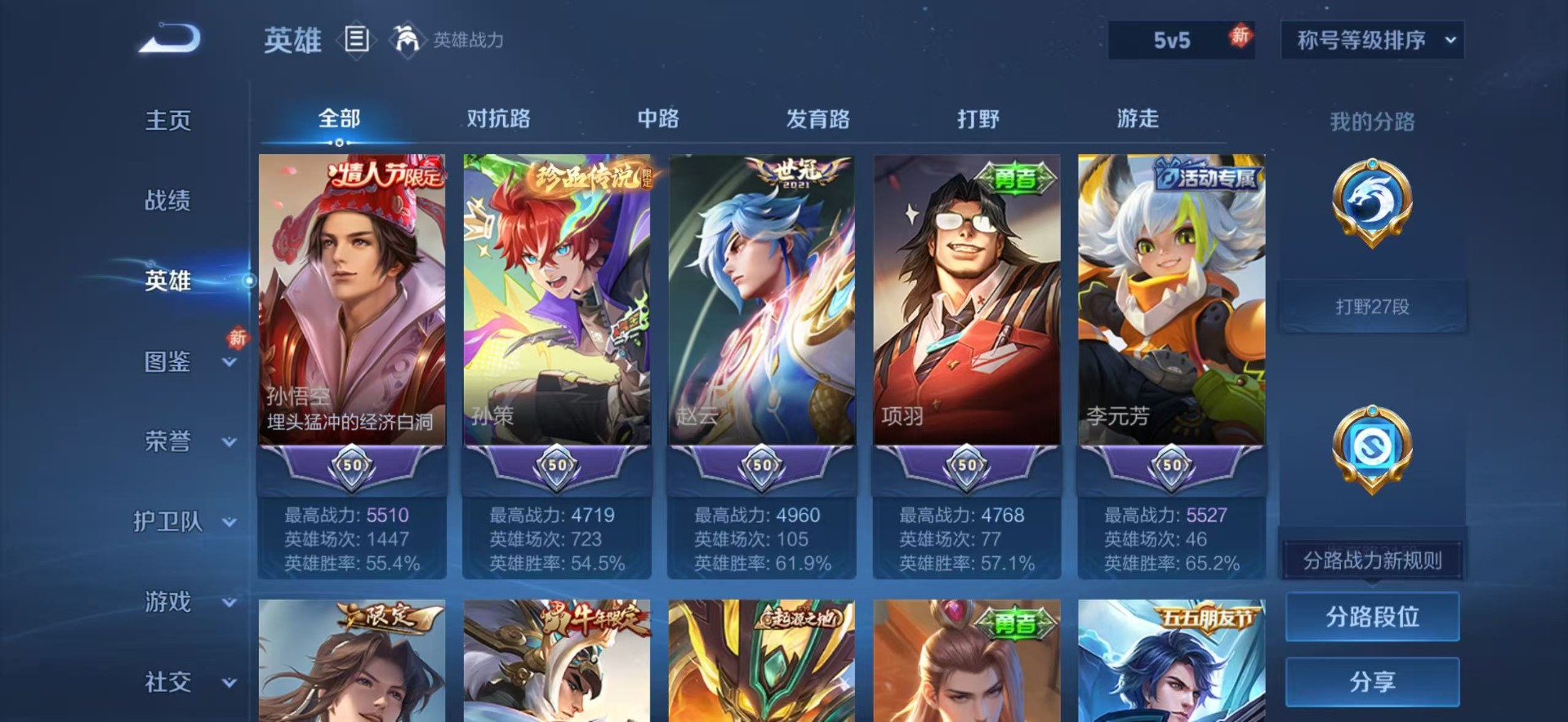 WZQM450527王者荣耀账号详情图6