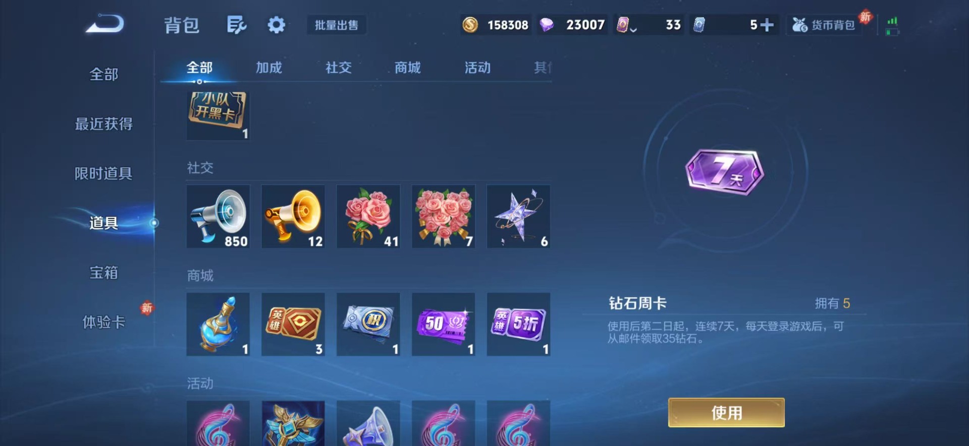 WZQM450527王者荣耀账号详情图13