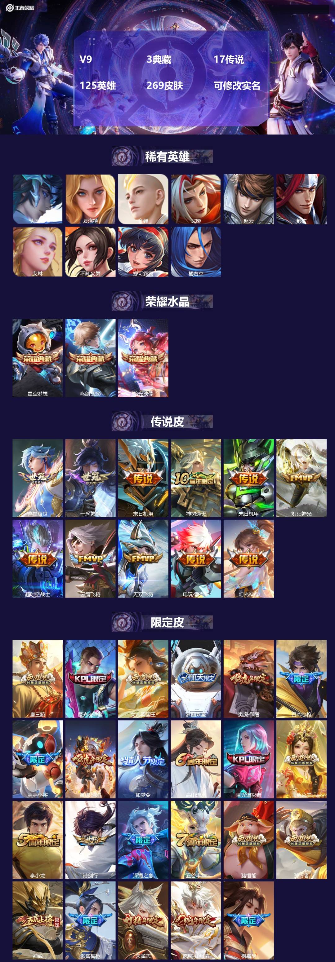 王者荣耀账号苹果QQ[15611834]V9 3典藏 17传说 125英雄 269皮肤 可修改实名 
【英雄全皮】橘右京