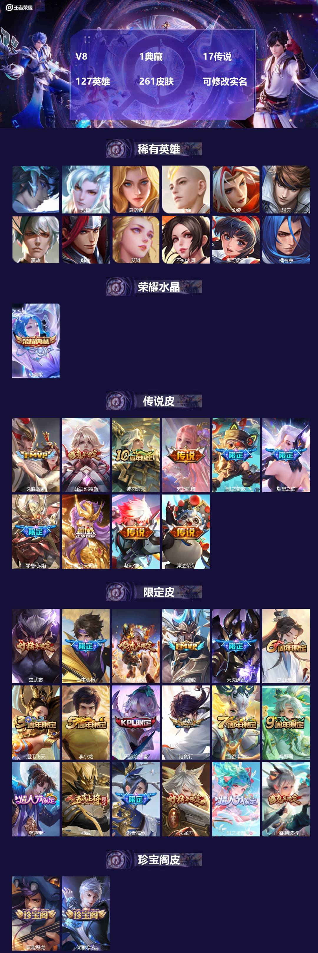 王者荣耀账号苹果QQ[15613505]V8 1典藏 17传说 127英雄 261皮肤 可修改实名 
【英雄全皮】敖隐全