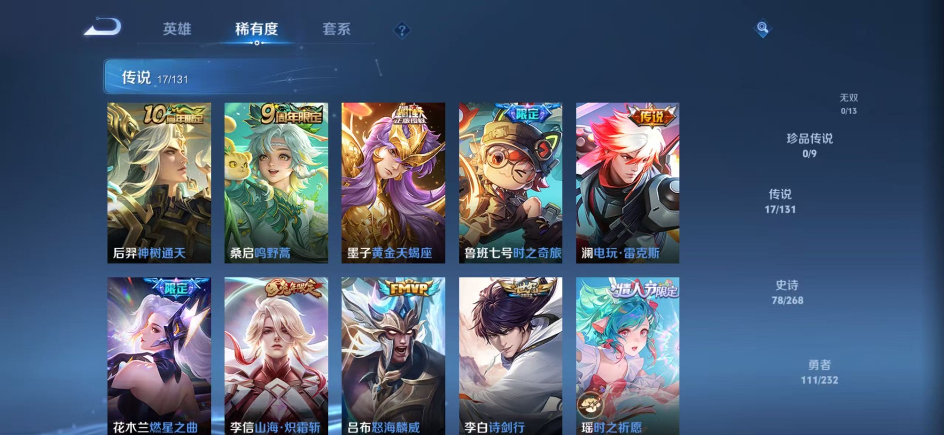 WZQM450232王者荣耀账号详情图8