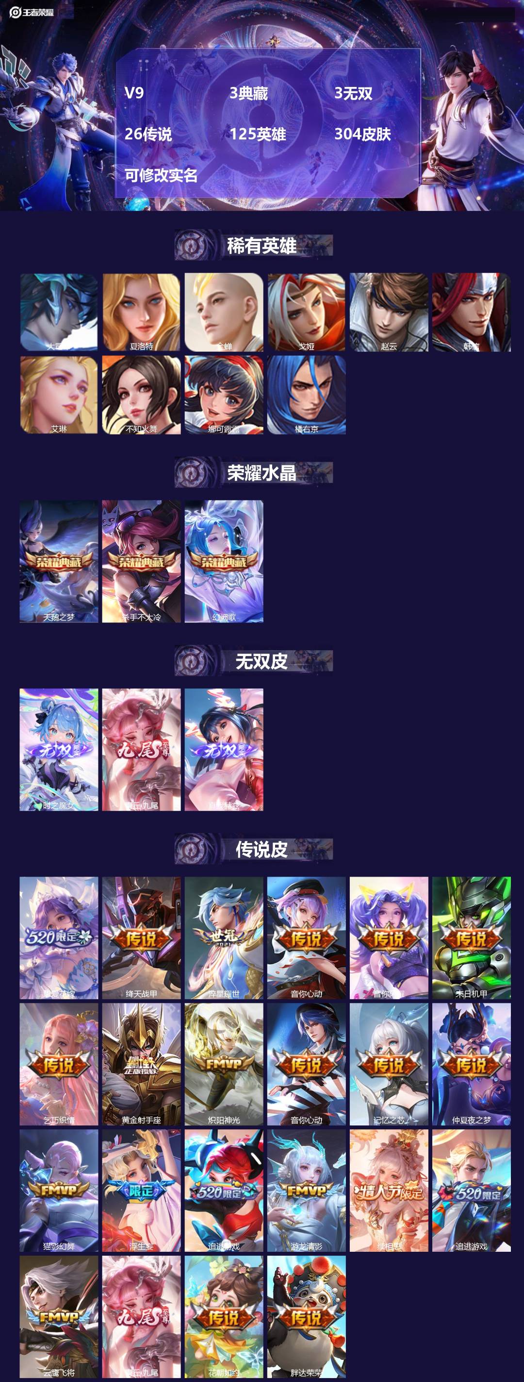 王者荣耀账号苹果QQ[15614295]V9 3典藏 3无双 26传说 125英雄 304皮肤 可修改实名 
【英雄全皮