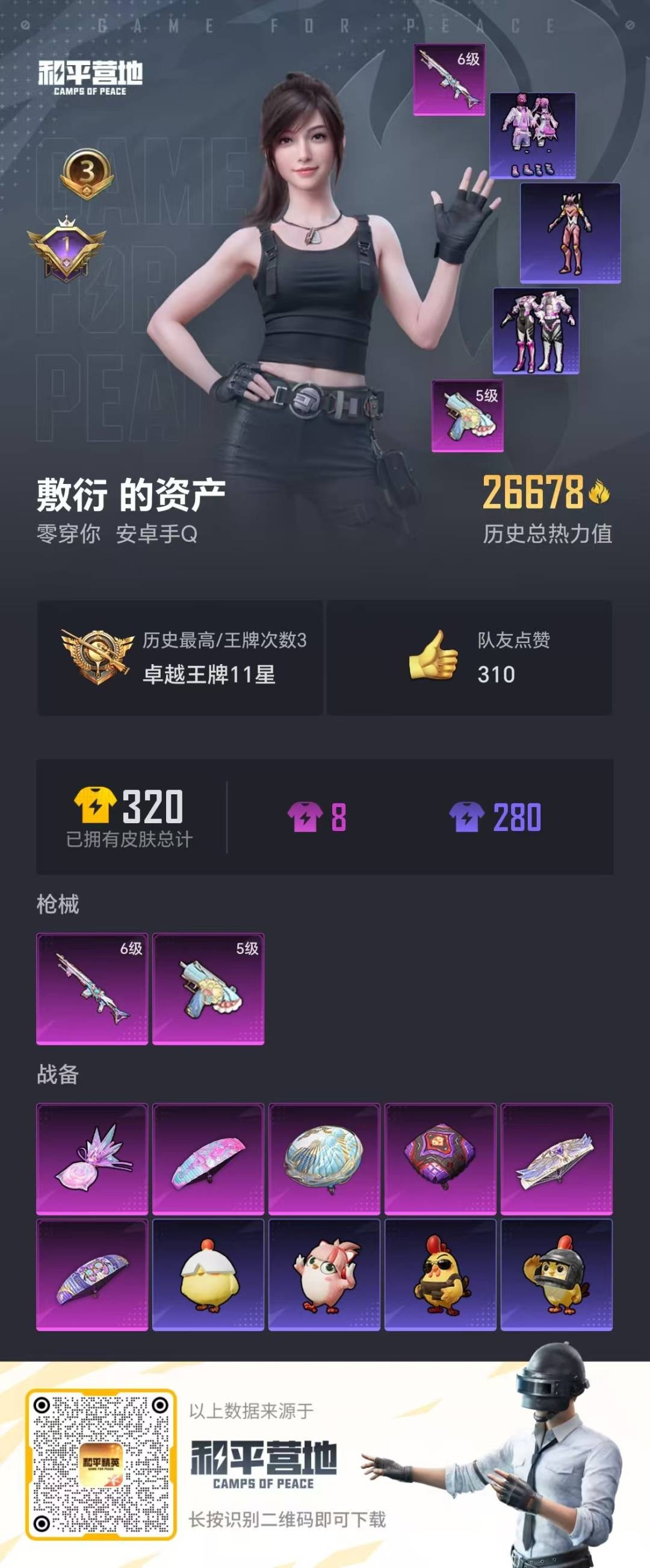 HPCMW426613和平精英账号详情图20 HPCMW426613和平精英账号详情图20