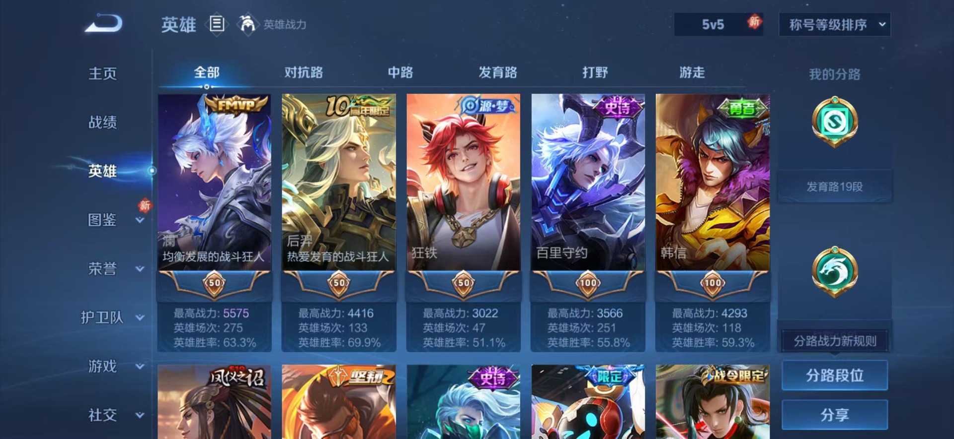 WZQM450083王者荣耀账号详情图4