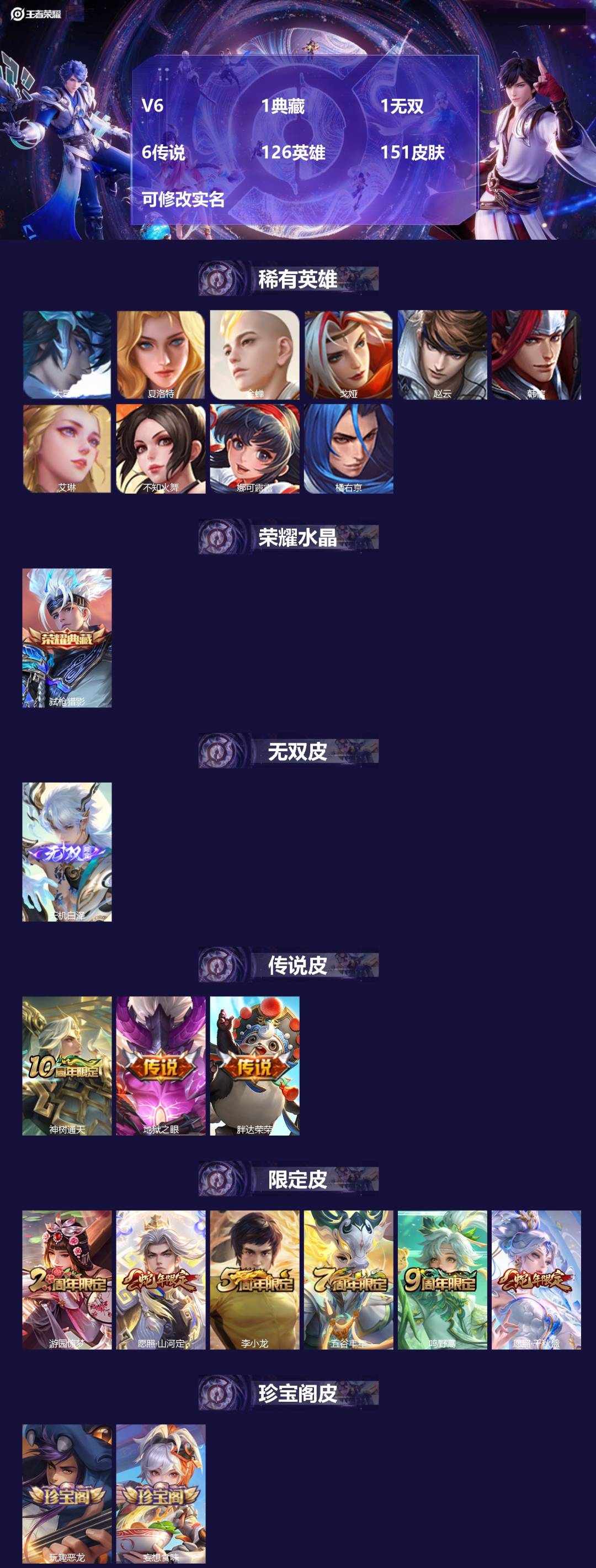 王者荣耀账号安卓QQ126英雄-151皮肤-[]V6 1典藏 1无双 6传说 126英雄 151皮肤 可修改实名 
【英