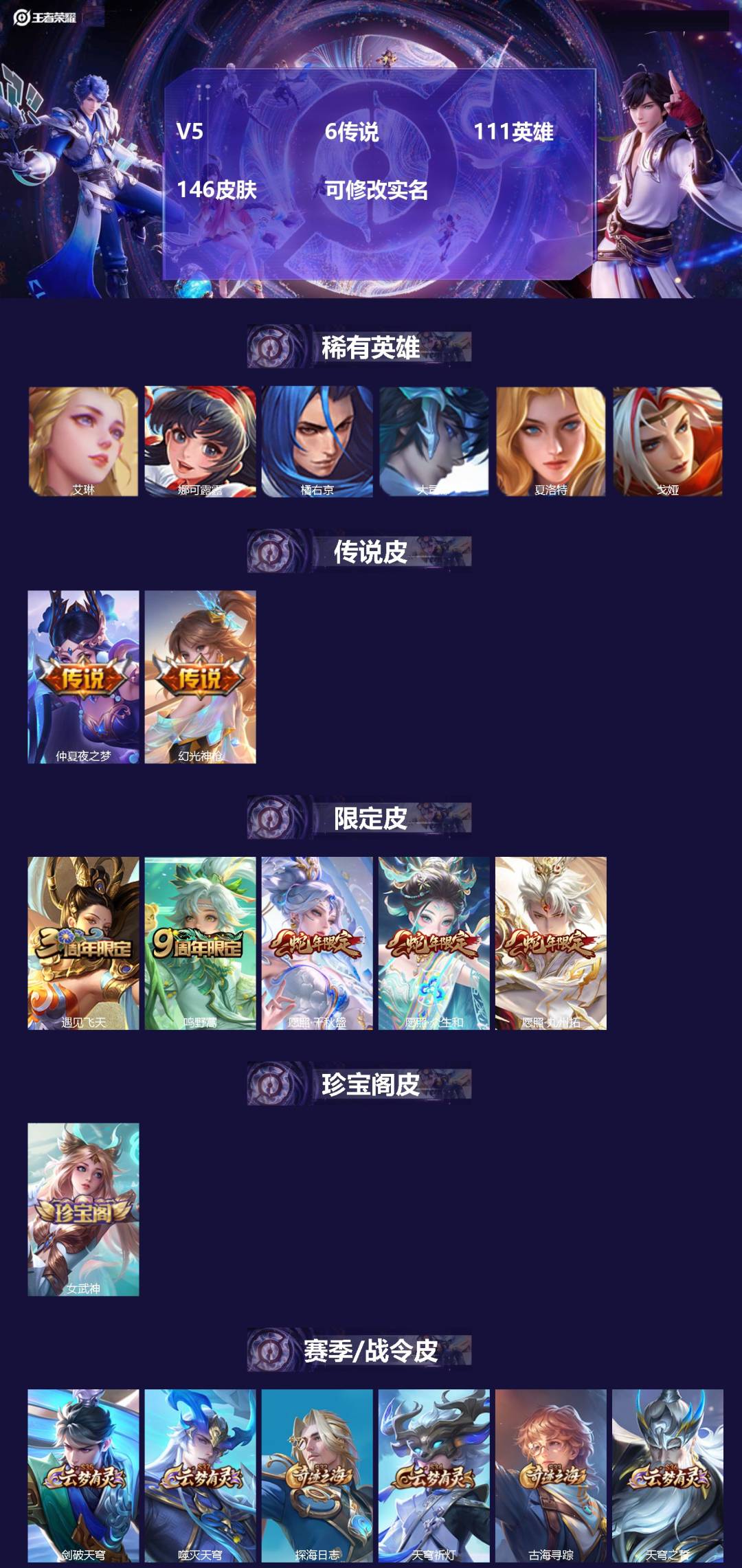 王者荣耀账号安卓QQ111英雄-146皮肤-[]V5 6传说 111英雄 146皮肤 可修改实名 
【英雄全皮】孙权全皮