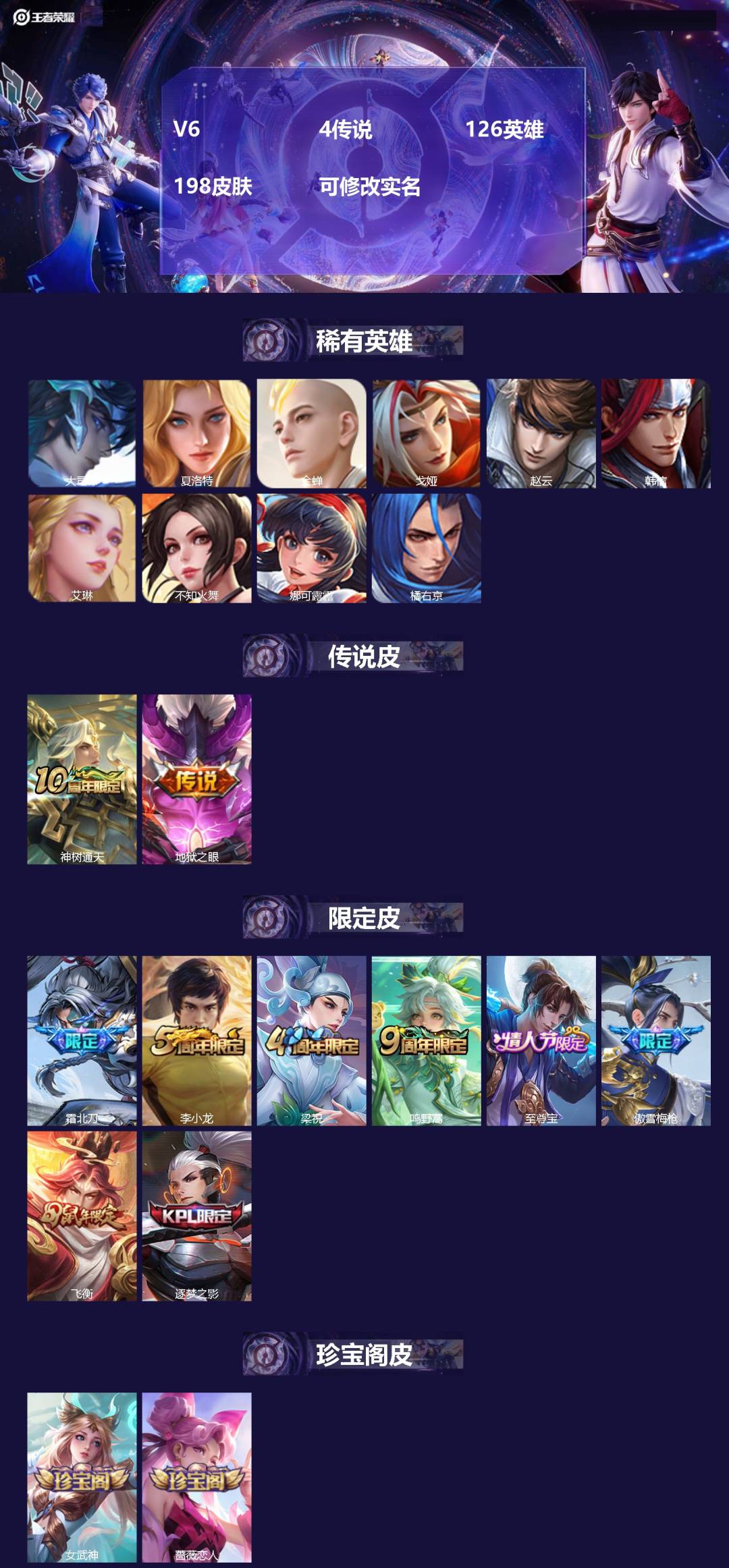 王者荣耀账号安卓QQ126英雄-198皮肤-[]V6 4传说 126英雄 198皮肤 可修改实名 
【英雄全皮】空空儿全