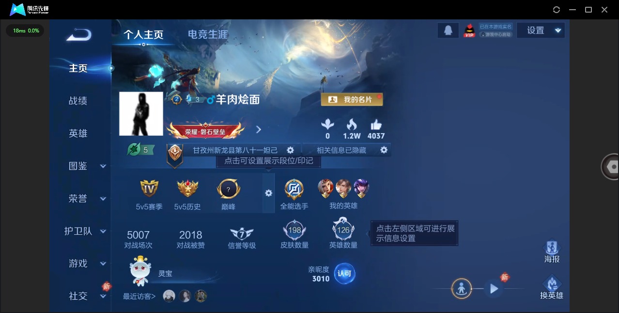 WZCMW450315王者荣耀账号详情图3