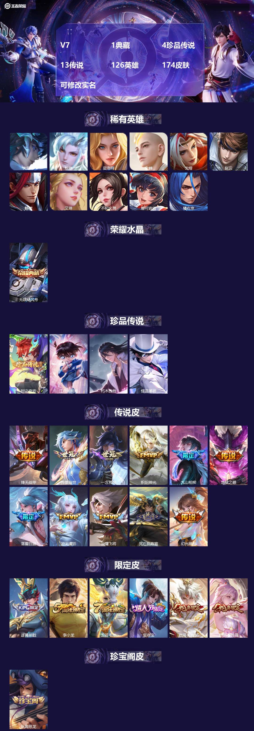 王者荣耀账号苹果QQ[15617560]V7 1典藏 4珍品传说 13传说 126英雄 174皮肤 可修改实名 
【英雄