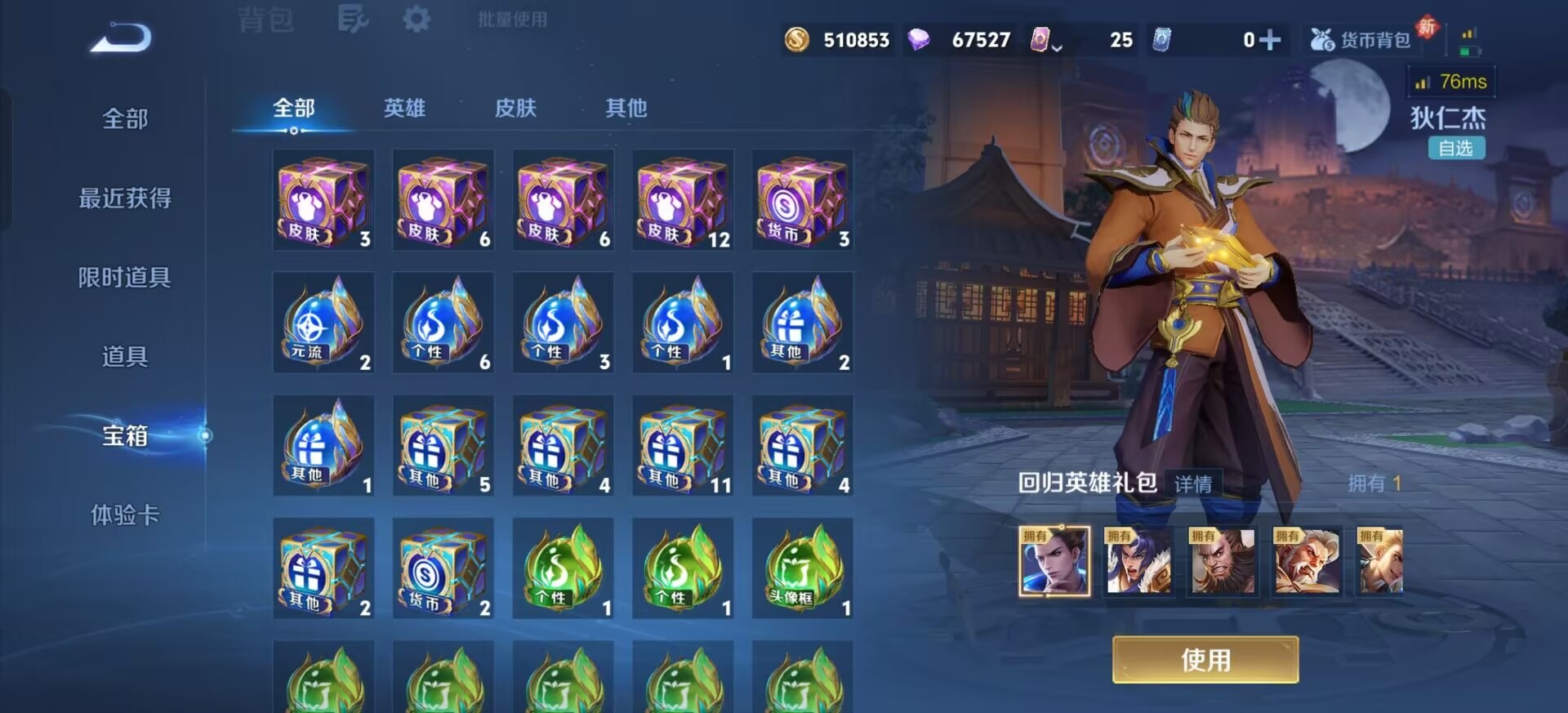 WZCMW450401王者荣耀账号详情图9