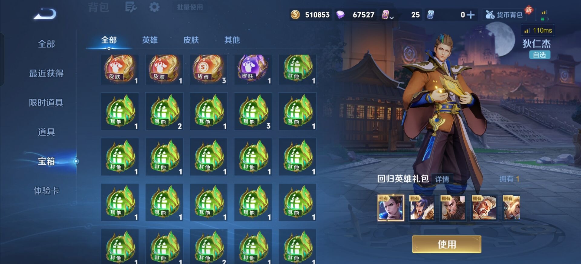 WZCMW450401王者荣耀账号详情图26