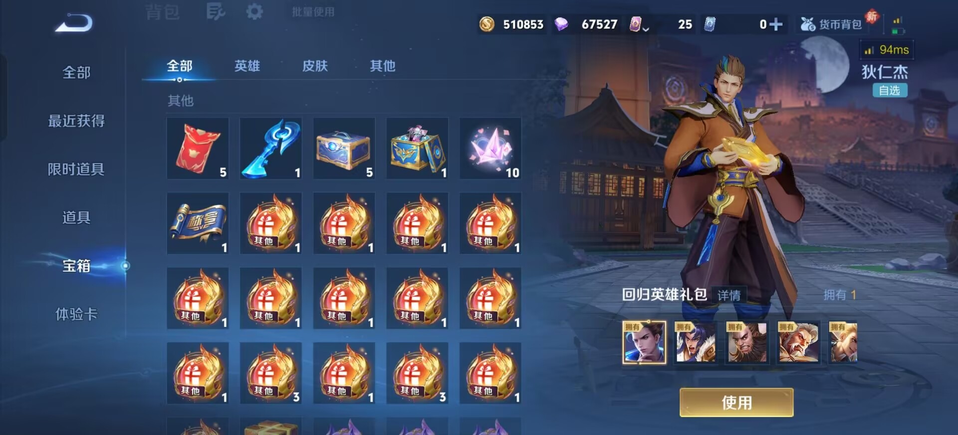 WZCMW450401王者荣耀账号详情图28