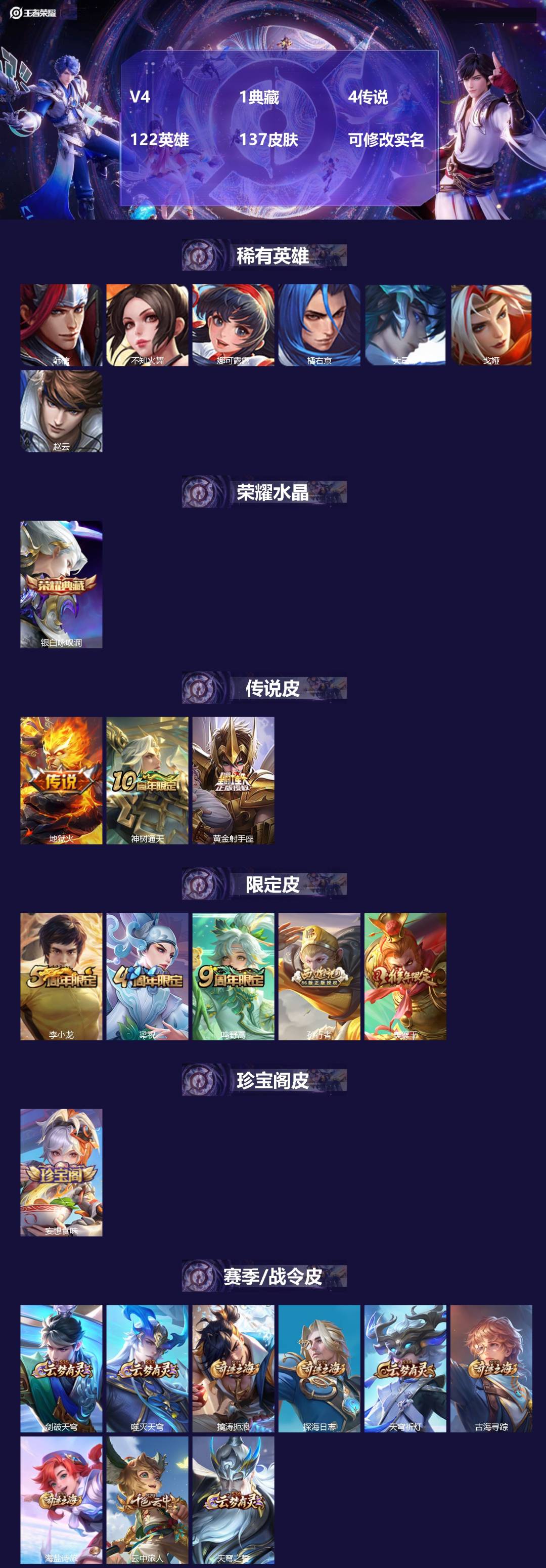 王者荣耀账号安卓QQ[15617760]V4 1典藏 4传说 122英雄 137皮肤 可修改实名 
【稀有英雄】大司命,