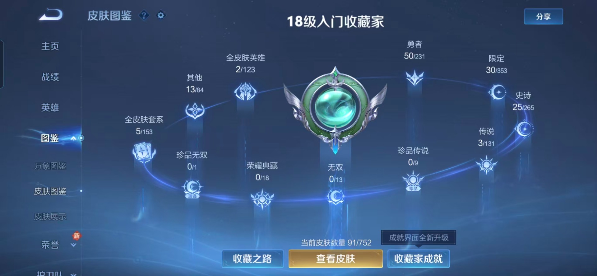 WZCMW450817王者荣耀账号详情图8