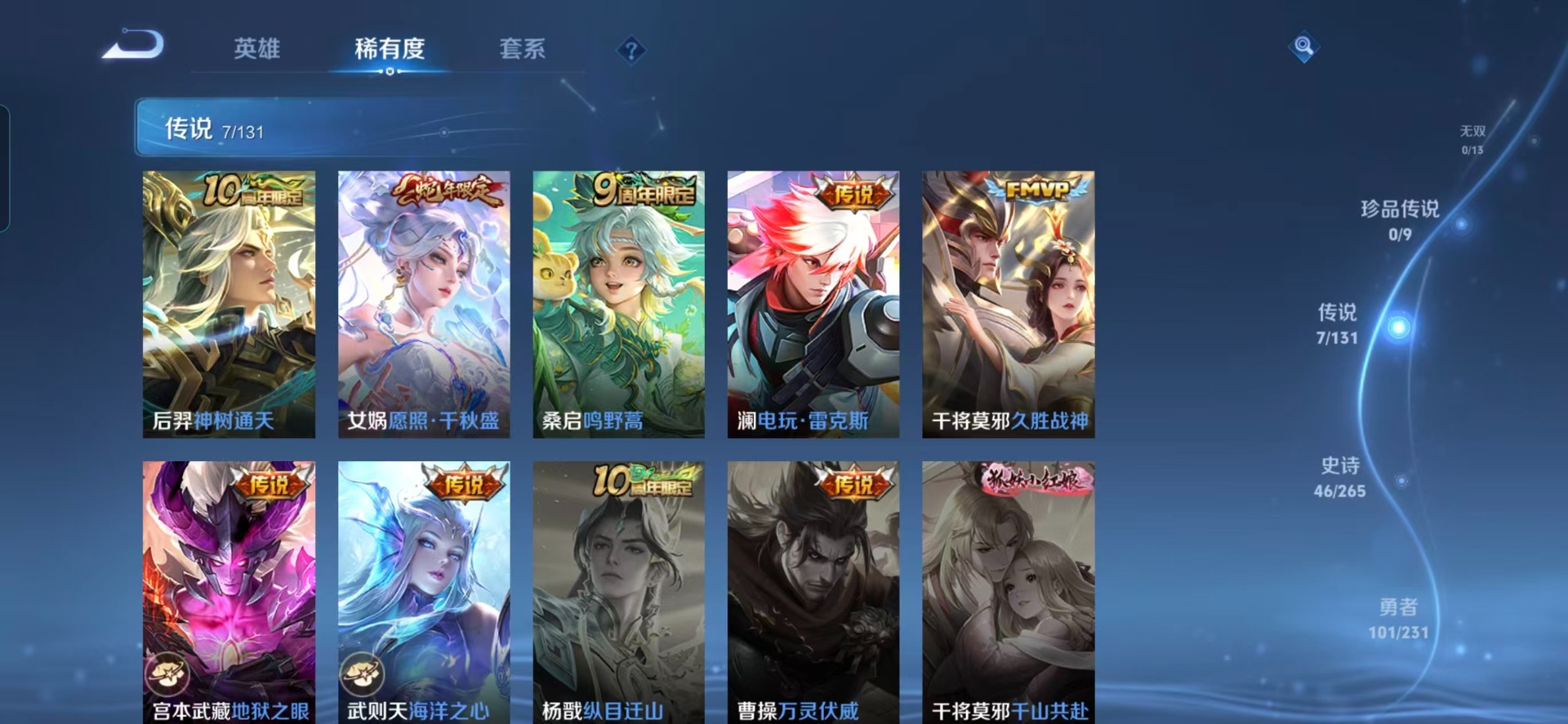 WZQM450834王者荣耀账号详情图9