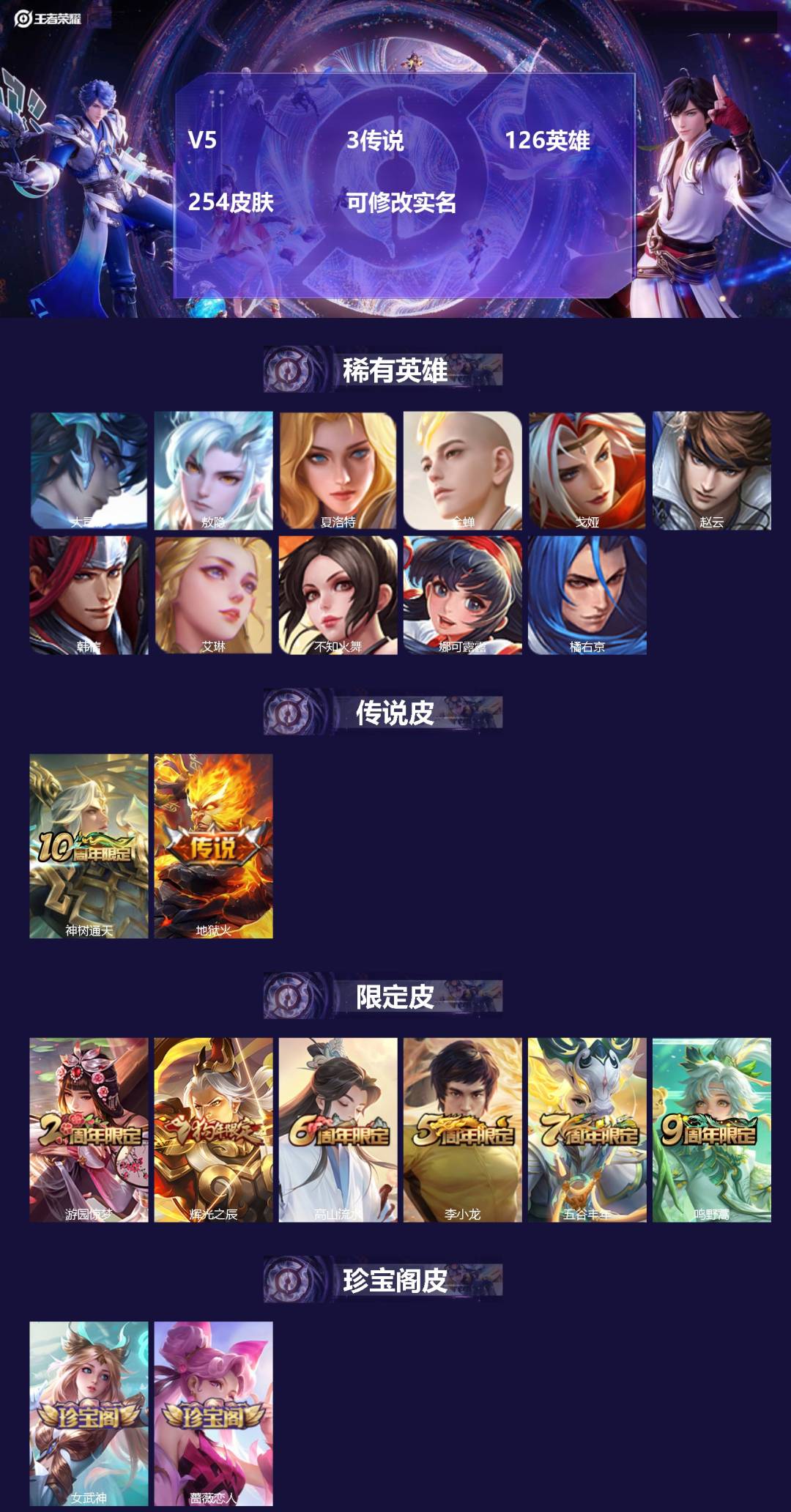 王者荣耀账号安卓QQ[15618814]V5 3传说 126英雄 254皮肤 可修改实名 
【英雄全皮】敖隐全皮,戈娅全