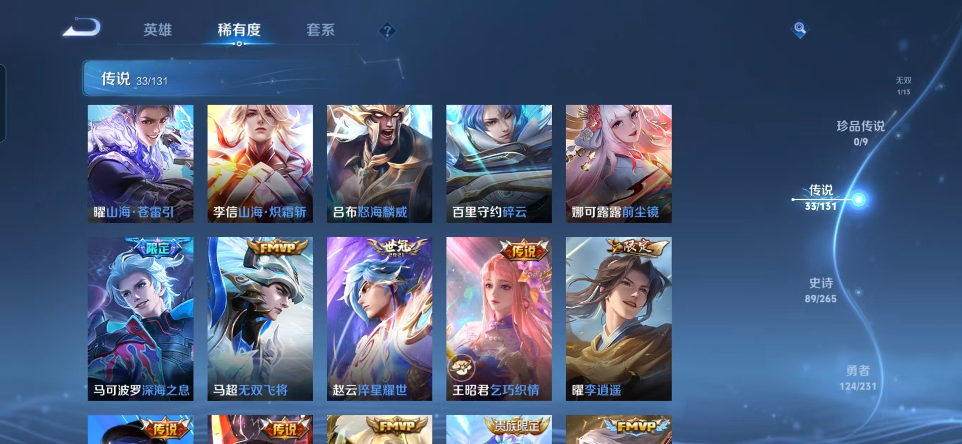 WZQM450845王者荣耀账号详情图11