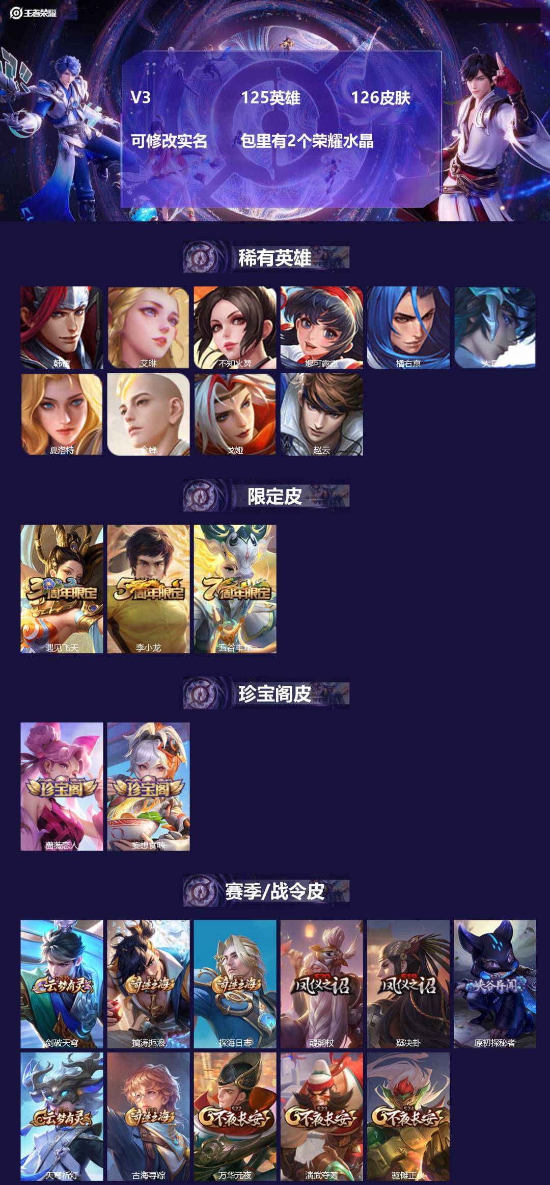 王者荣耀账号安卓QQ[15618898]V3 125英雄 126皮肤 可修改实名 包里有2个荣耀水晶
【英雄全皮】影全皮