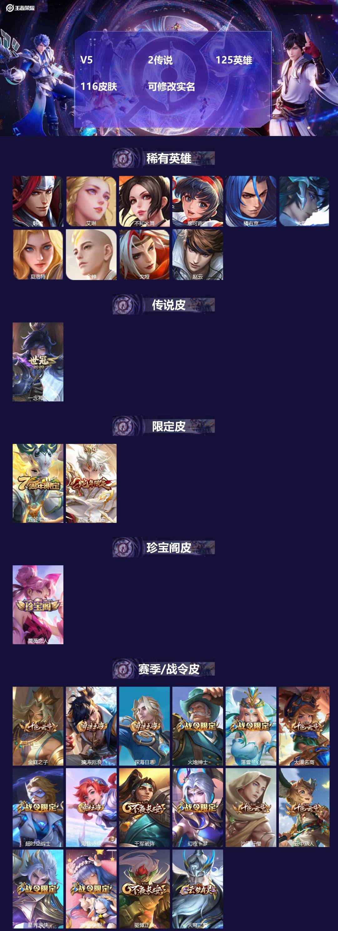 王者荣耀账号苹果VX[15618906]V5 2传说 125英雄 116皮肤 可修改实名 
【稀有英雄】大司命,韩信(韩