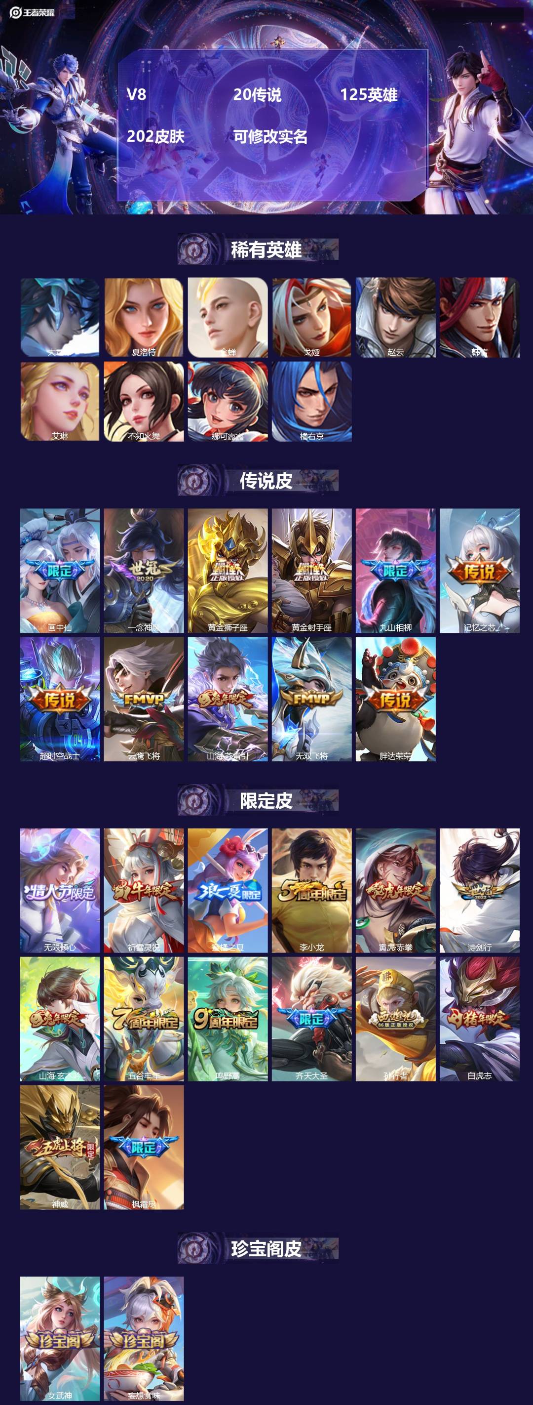 王者荣耀账号苹果VX[15618912]V8 20传说 125英雄 202皮肤 可修改实名 
【英雄全皮】:蒙恬全皮,橘