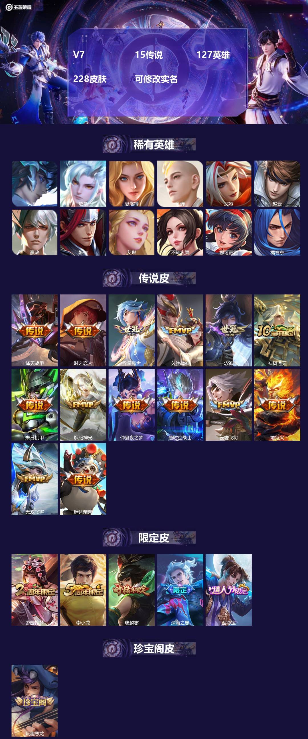 王者荣耀账号安卓QQ127英雄-228皮肤-[]V7 15传说 127英雄 228皮肤 可修改实名 
【英雄全皮】敖隐全