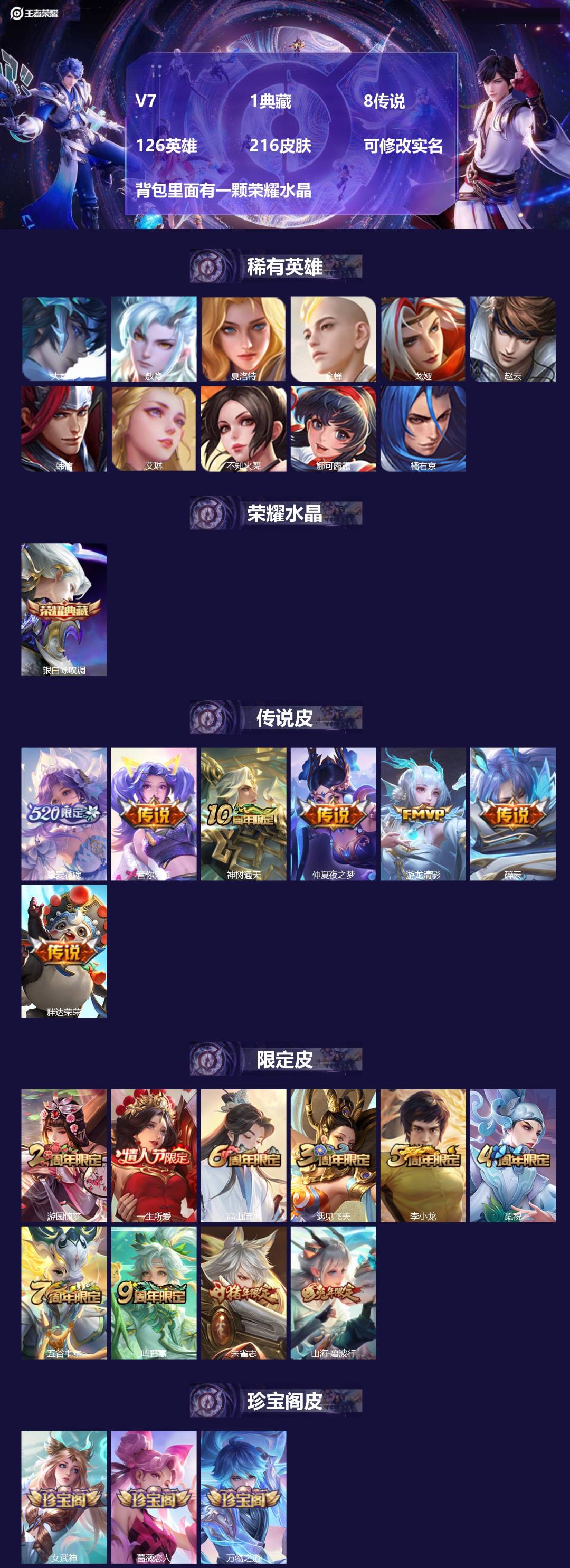 王者荣耀账号安卓QQ126英雄-216皮肤-[]V7 1典藏 8传说 126英雄 216皮肤 可修改实名 背包里面有一颗